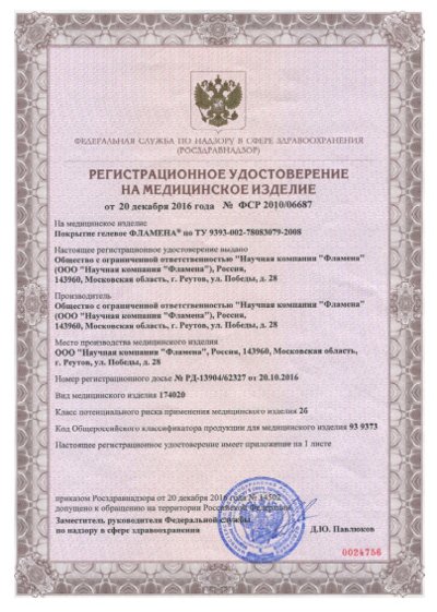 Сертификат геля Фламена